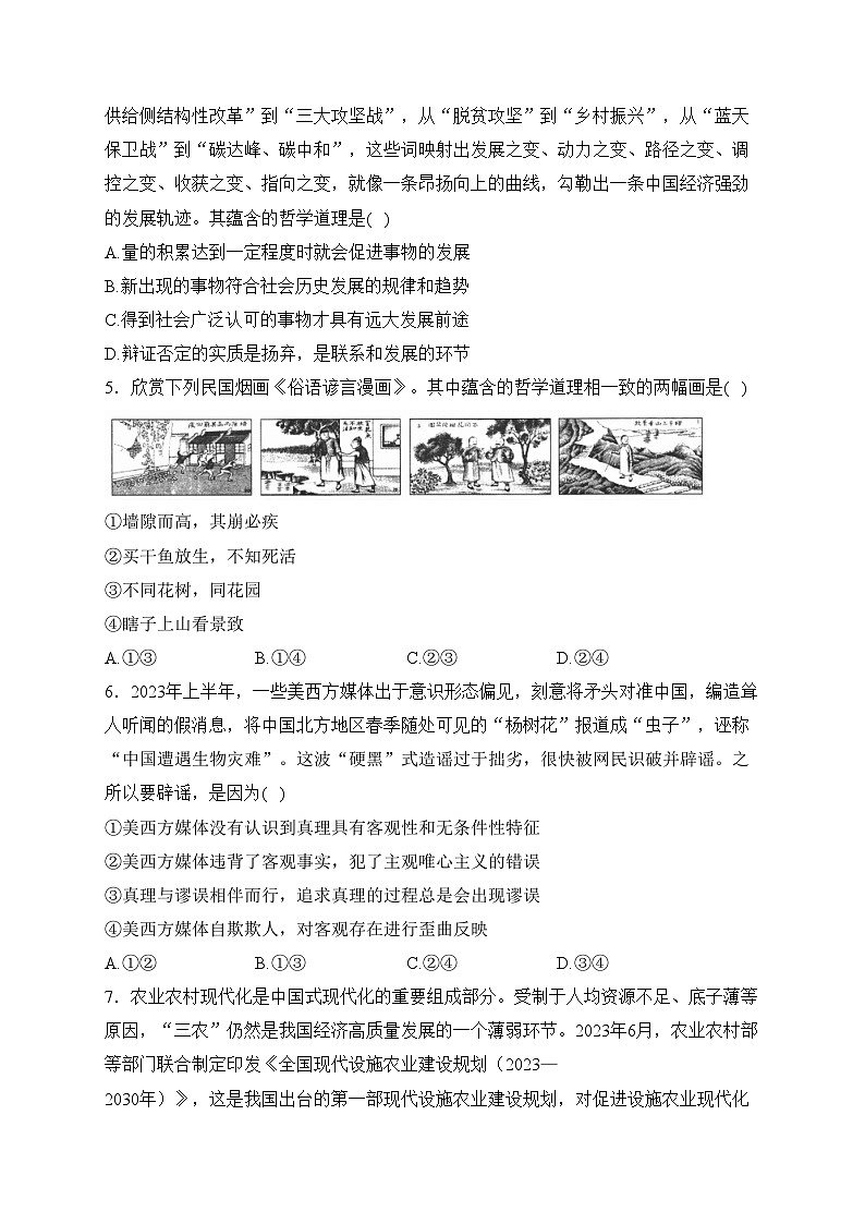河北省沧州市部分学校2023-2024学年高二上学期11月月考政治试卷(含答案)第2页