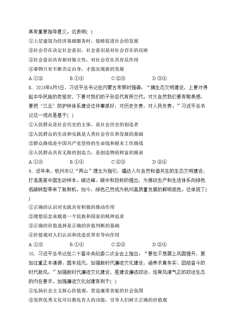 河北省沧州市部分学校2023-2024学年高二上学期11月月考政治试卷(含答案)第3页