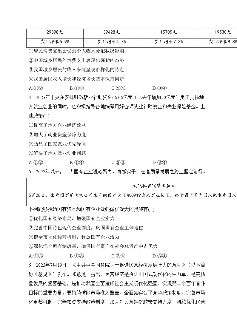 四川省德阳市第五中学2024届高三上学期12月月考政治试卷(含答案)第2页