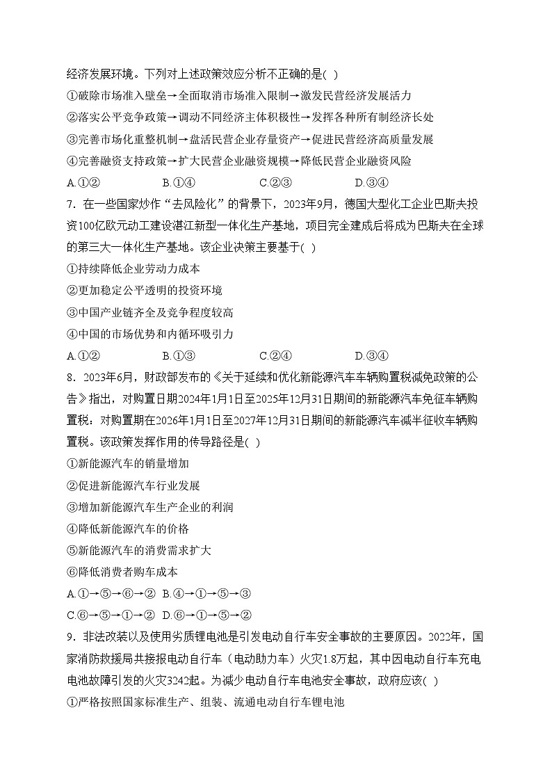 四川省德阳市第五中学2024届高三上学期12月月考政治试卷(含答案)第3页