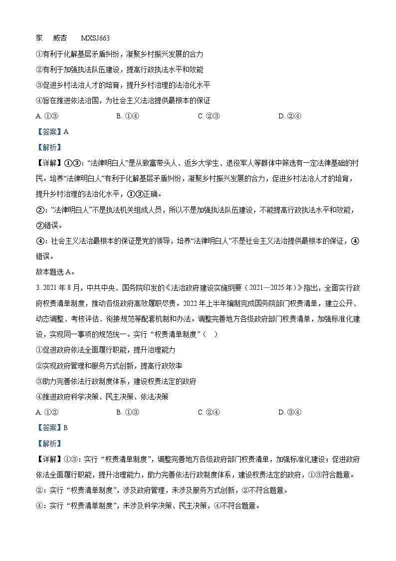 广东省广州市执信中学2022-2023学年高二下学期期末考试政治试题(选考)(解析版)02
