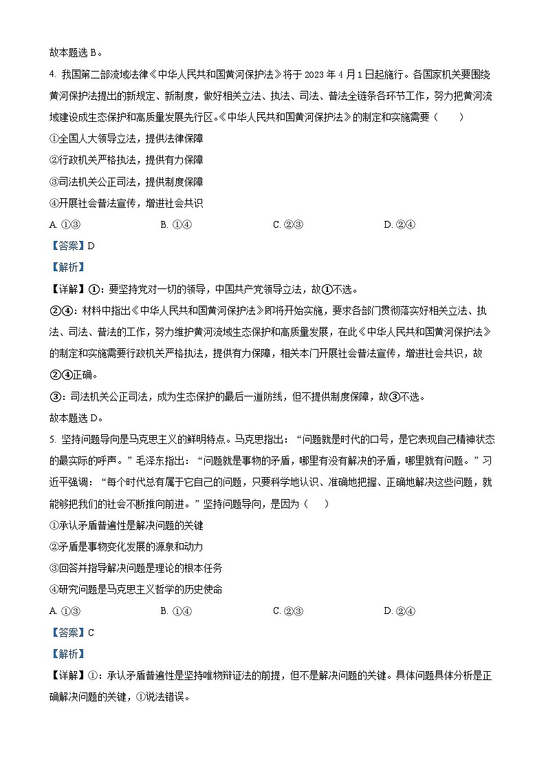 广东省广州市执信中学2022-2023学年高二下学期期末考试政治试题(选考)(解析版)03