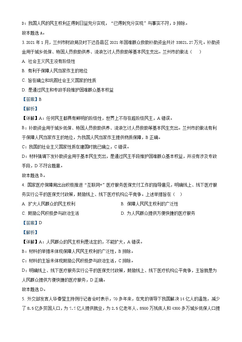 贵州省石阡县第三高级中学2020-2021学年高一下学期第一次月考政治试题 (解析版)第2页