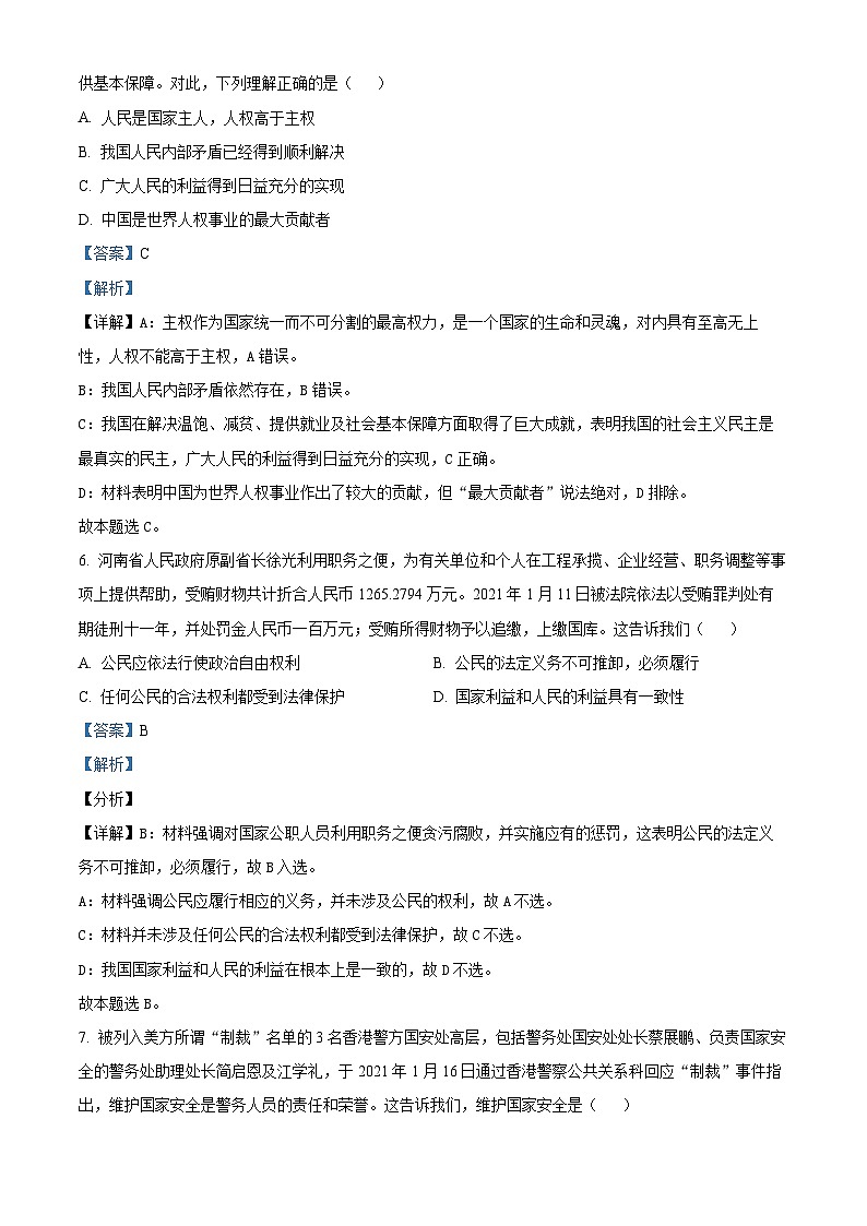 贵州省石阡县第三高级中学2020-2021学年高一下学期第一次月考政治试题 (解析版)第3页