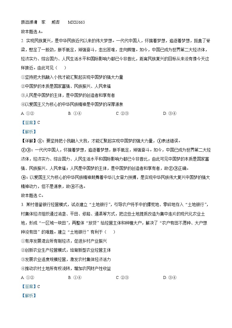 湖北省部分学校2022-2023学年高二上学期期中考试政治试题（解析版）02