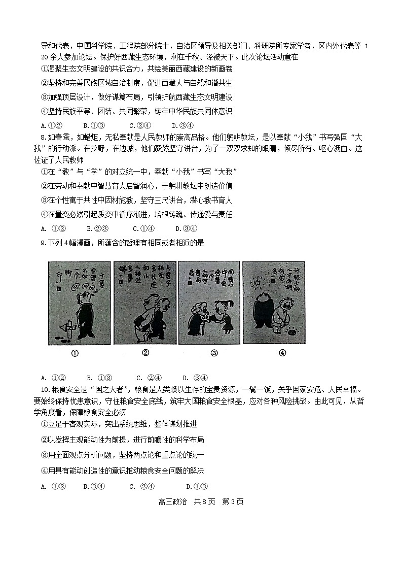 辽宁省部分高中2023-2024学年高三上学期期末考试政治试题第3页
