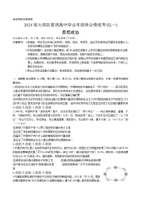2024广东省大湾区高三上学期1月联合模拟考试（一）政治无答案