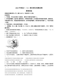 重庆市2023-2024学年高二上学期1月期末政治试题（Word版附答案）