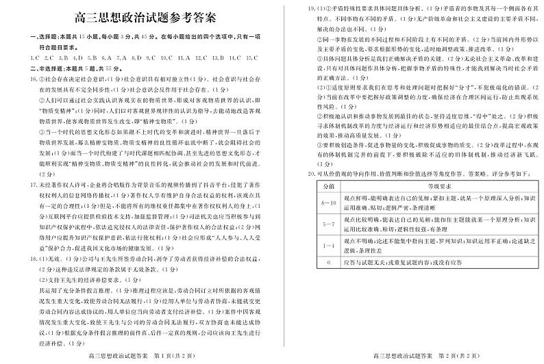 高三政治—答案第1页