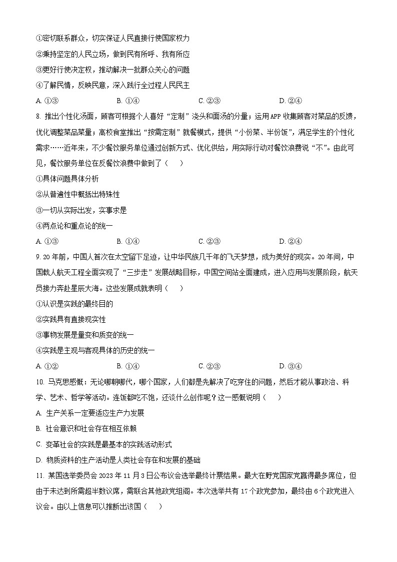 精品解析:河北省张家口市2023-2024学年高三上学期期末考试政治试题(原卷版)第3页