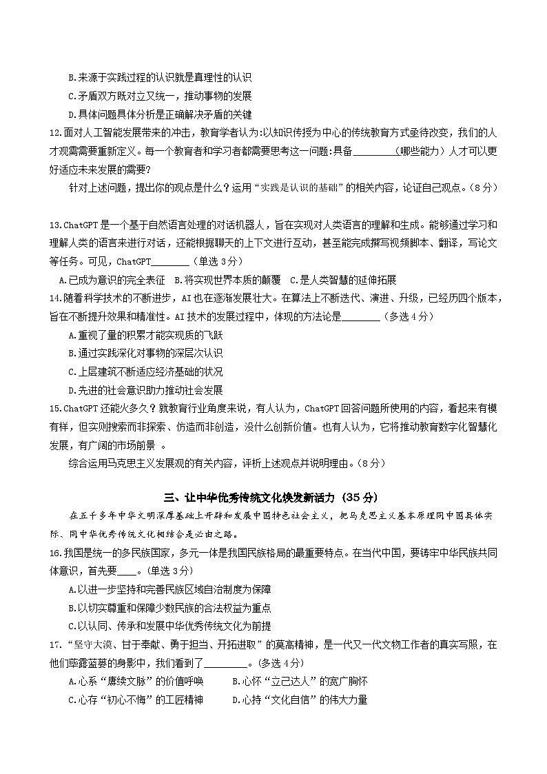 +上海市嘉定区第二中学2023-2024学年高二上学期期末考试政治试题03