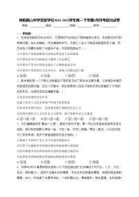 绵阳南山中学实验学校2022-2023学年高一下学期3月月考政治试卷(含答案)