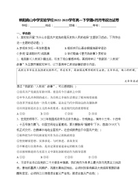 绵阳南山中学实验学校2022-2023学年高一下学期6月月考政治试卷(含答案)