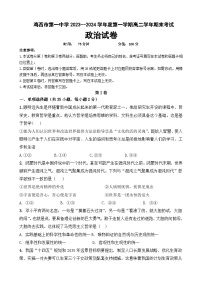 黑龙江省鸡西市第一中学2023--2024学年高二上学期期末考试政治试卷