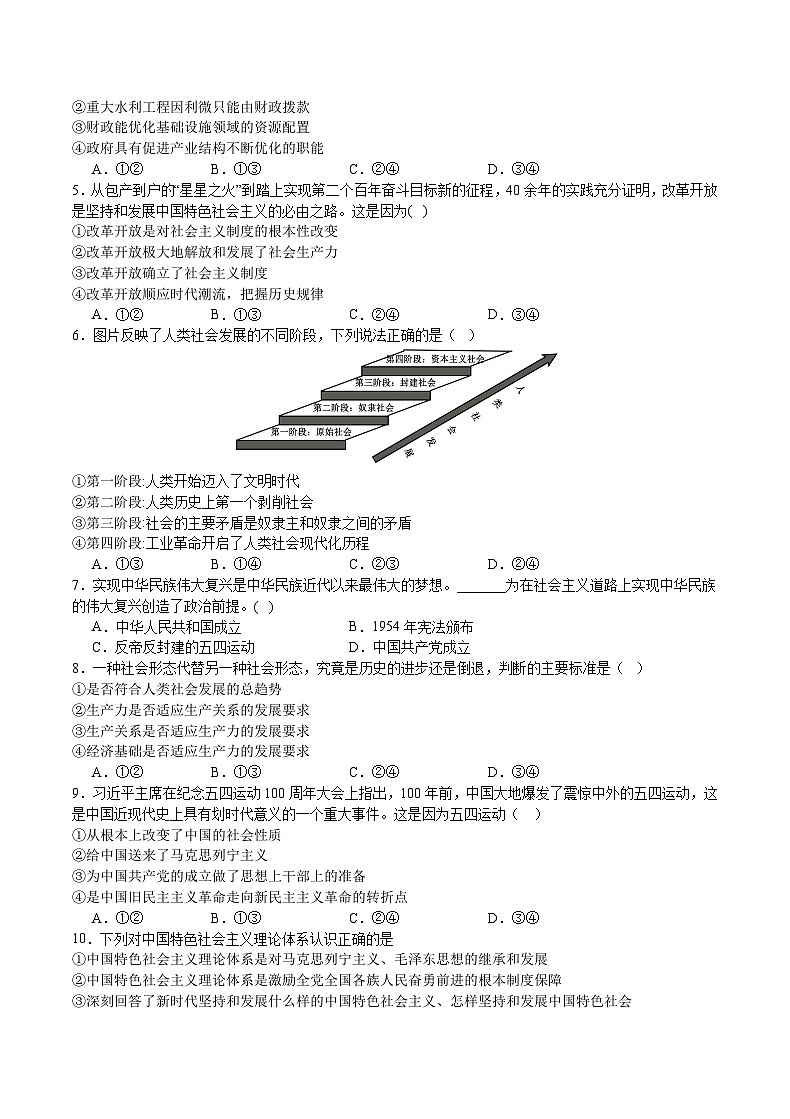 47,重庆市缙云教育联盟2023-2024学年高一上学期期末质量检测政治试题02