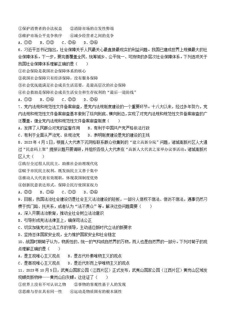 54,黑龙江省牡丹江市第二高级中学2023-2024学年高二上学期期末考试政治试题(无答案)02