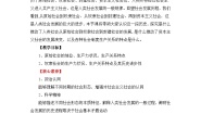 人教统编版必修1 中国特色社会主义第一课 社会主义从空想到科学、从理论到实践的发展原始社会的解体和阶级社会的演进一等奖教学设计