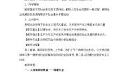 高中政治 (道德与法治)人教统编版必修1 中国特色社会主义原始社会的解体和阶级社会的演进公开课教案设计