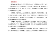 人教统编版必修1 中国特色社会主义科学社会主义的理论与实践公开课教案