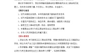 高中政治 (道德与法治)人教统编版必修1 中国特色社会主义新民主主义革命的胜利公开课教案