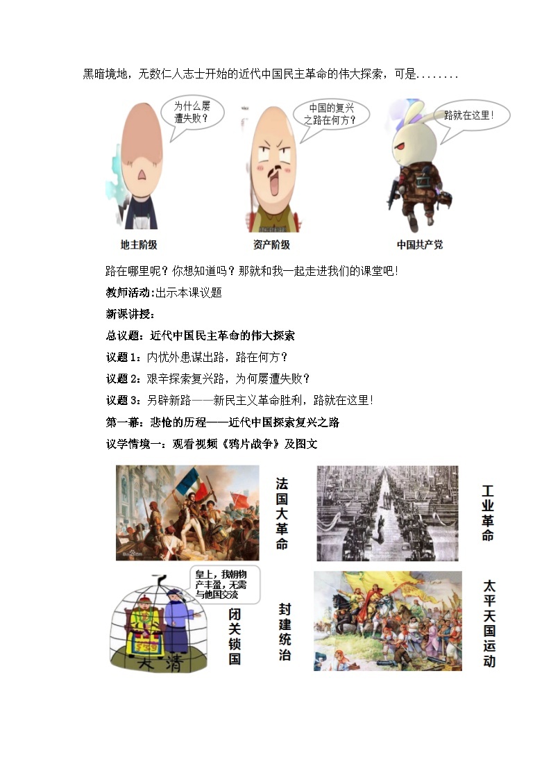 2.1《新民主主义革命的胜利》教学设计02