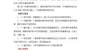 高中人教统编版第三课 只有中国特色社会主义才能发展中国伟大的改革开放公开课教学设计及反思