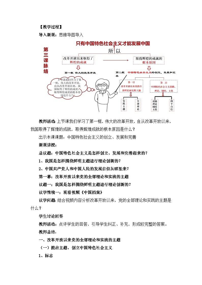 3.2《中國(guó)特色社會(huì)主義的創(chuàng)立、發(fā)展和完善》教學(xué)設(shè)計(jì)第2頁(yè)
