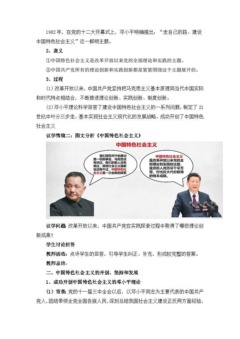 3.2《中國(guó)特色社會(huì)主義的創(chuàng)立、發(fā)展和完善》教學(xué)設(shè)計(jì)第3頁(yè)