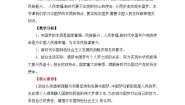 高中政治 (道德与法治)人教统编版必修1 中国特色社会主义实现中华民族伟大复兴的中国梦公开课教案