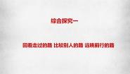 必修1 中国特色社会主义综合探究一  回看走过的路  比较别人的路  远眺前行的路优质课课件ppt