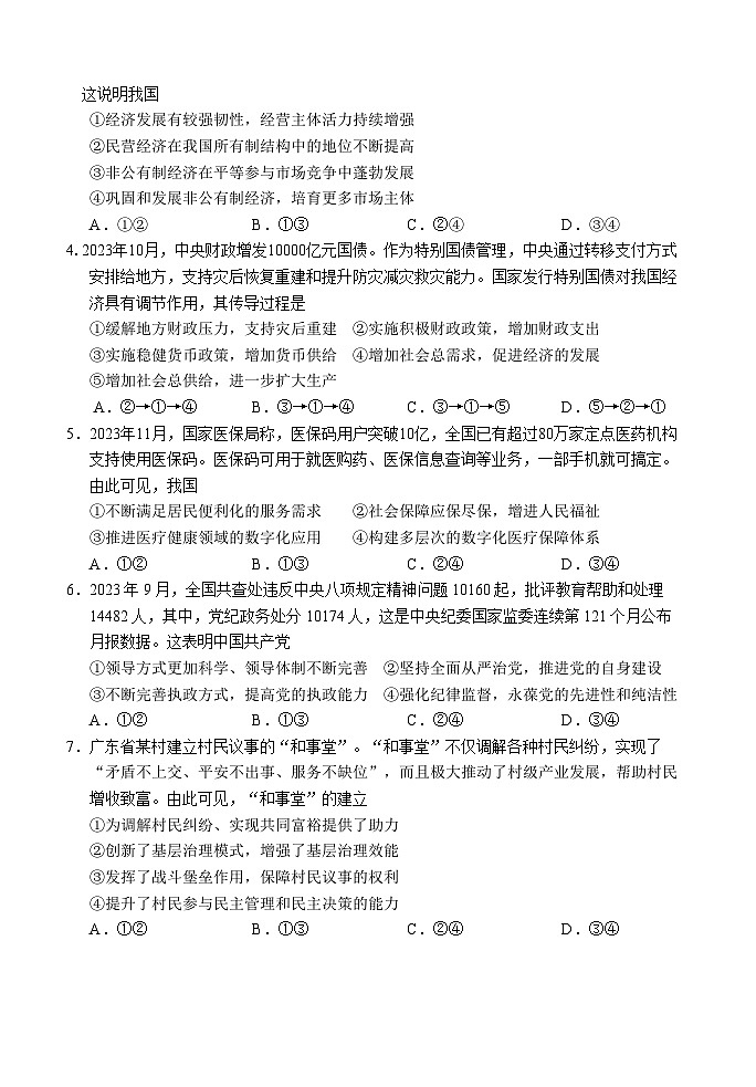 罗湖区2023-2024学年度第一学期期末质量监测高三政治试卷第2页