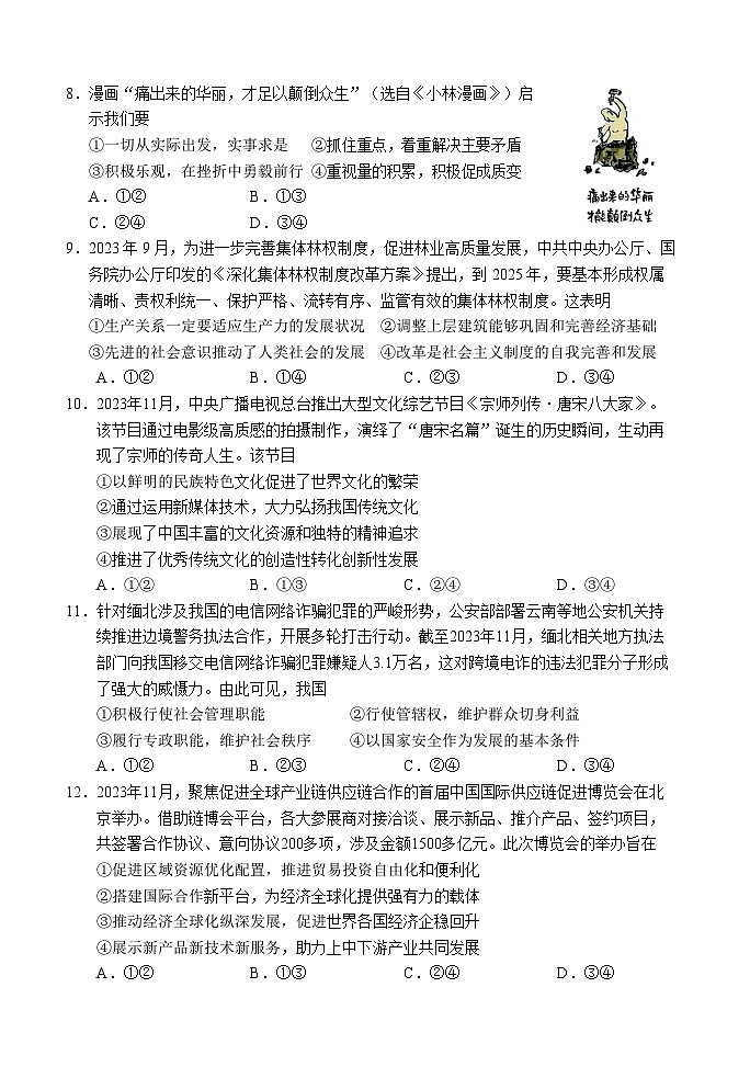 罗湖区2023-2024学年度第一学期期末质量监测高三政治试卷第3页