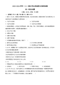 2024重庆市乌江新高考协作体高一上学期期末考试政治含解析
