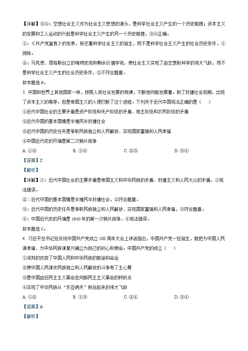 辽宁省辽东区域共同体2023~2024学年高一上学期期中联考政治试题(解析版)第2页