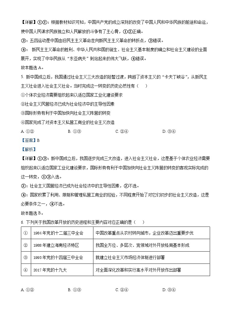 辽宁省辽东区域共同体2023~2024学年高一上学期期中联考政治试题(解析版)第3页