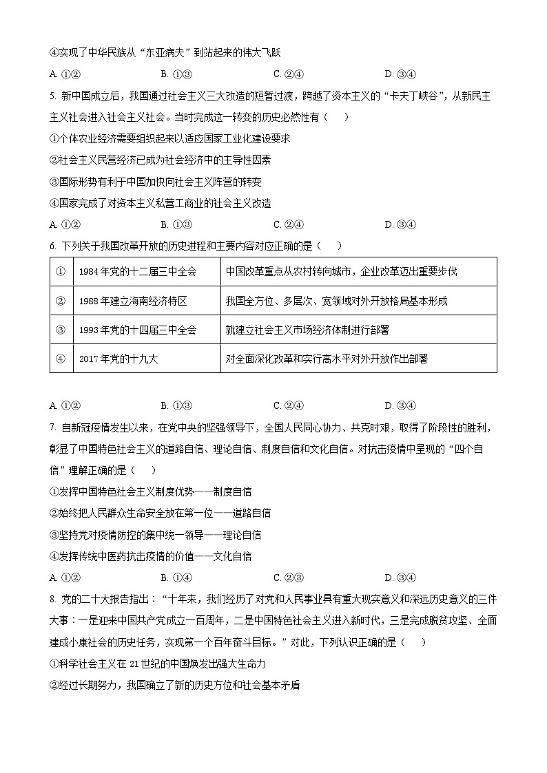 辽宁省辽东区域共同体2023~2024学年高一上学期期中联考政治试题(原卷版)第2页