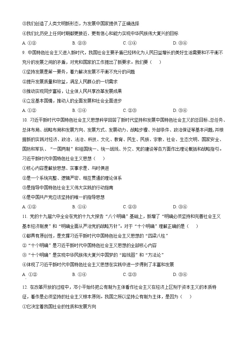 辽宁省辽东区域共同体2023~2024学年高一上学期期中联考政治试题(原卷版)第3页