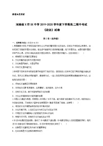 河南省X市XX中学2019-2020学年度下学期高二期中考试《政治》试卷