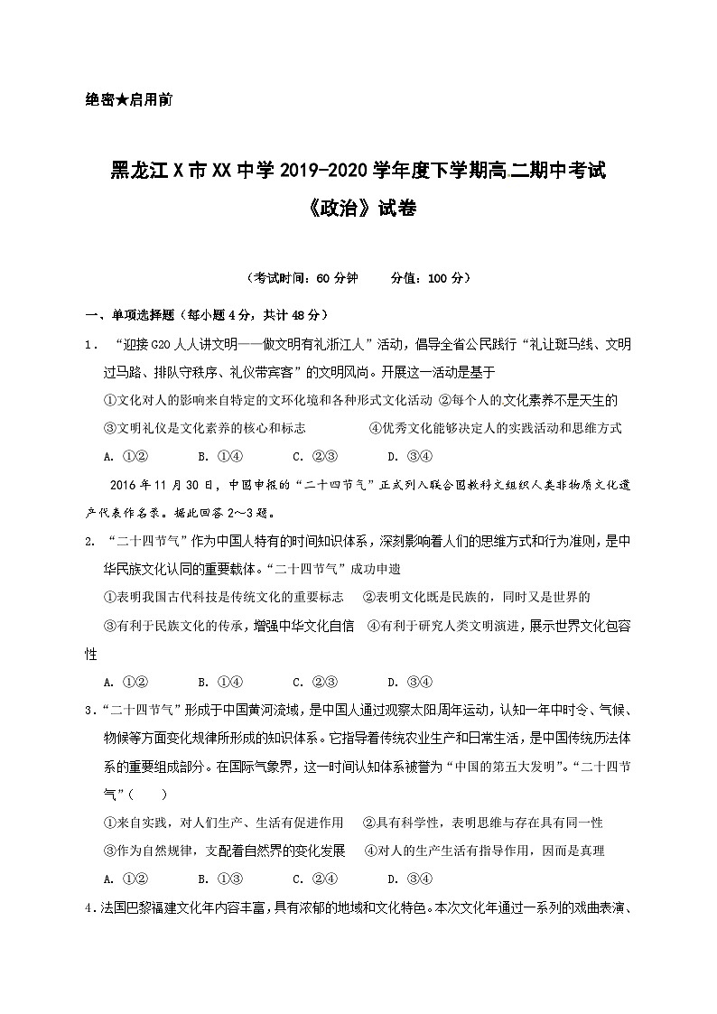 黑龍江X市XX中學(xué)2019-2020學(xué)年度下學(xué)期高二期中考試《政治》試卷第1頁