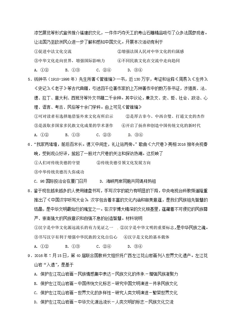 黑龍江X市XX中學(xué)2019-2020學(xué)年度下學(xué)期高二期中考試《政治》試卷第2頁