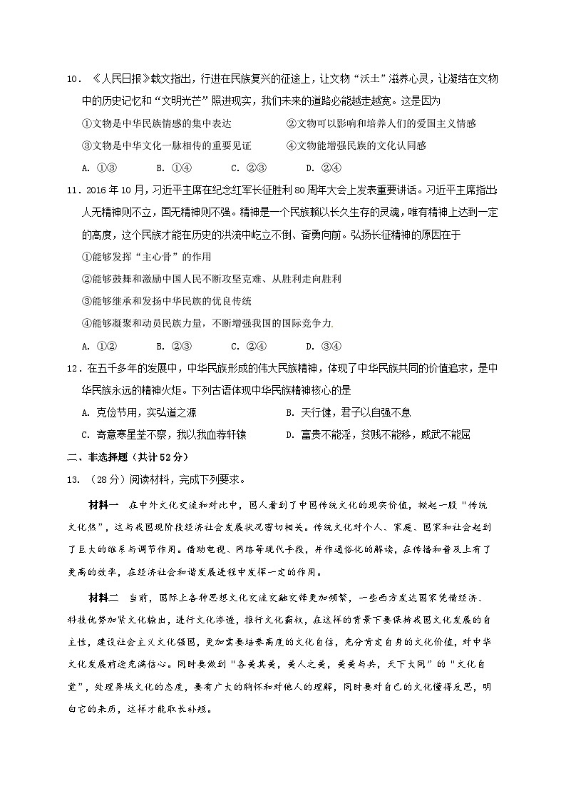 黑龍江X市XX中學(xué)2019-2020學(xué)年度下學(xué)期高二期中考試《政治》試卷第3頁