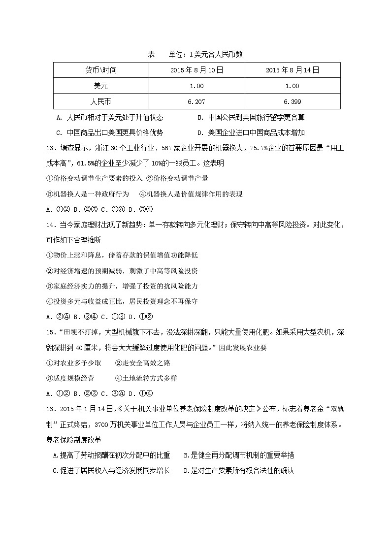 浙江省X市XX中学2019—2020学年度上学期高三期末考试《政治》试卷02