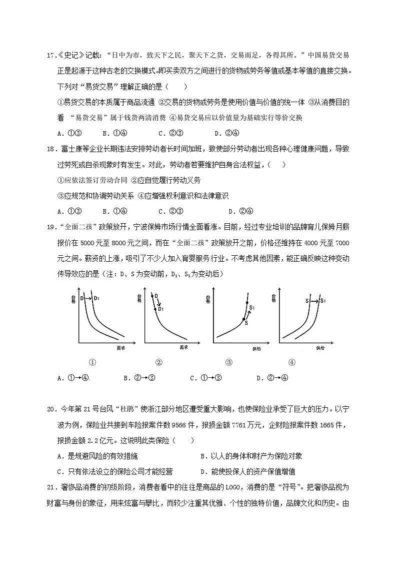 浙江省X市XX中学2019—2020学年度上学期高三期末考试《政治》试卷03