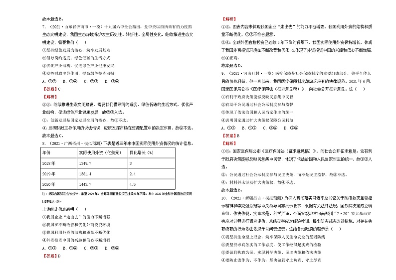 2022届高三一模测验卷 政治 A卷(答案版)第3页