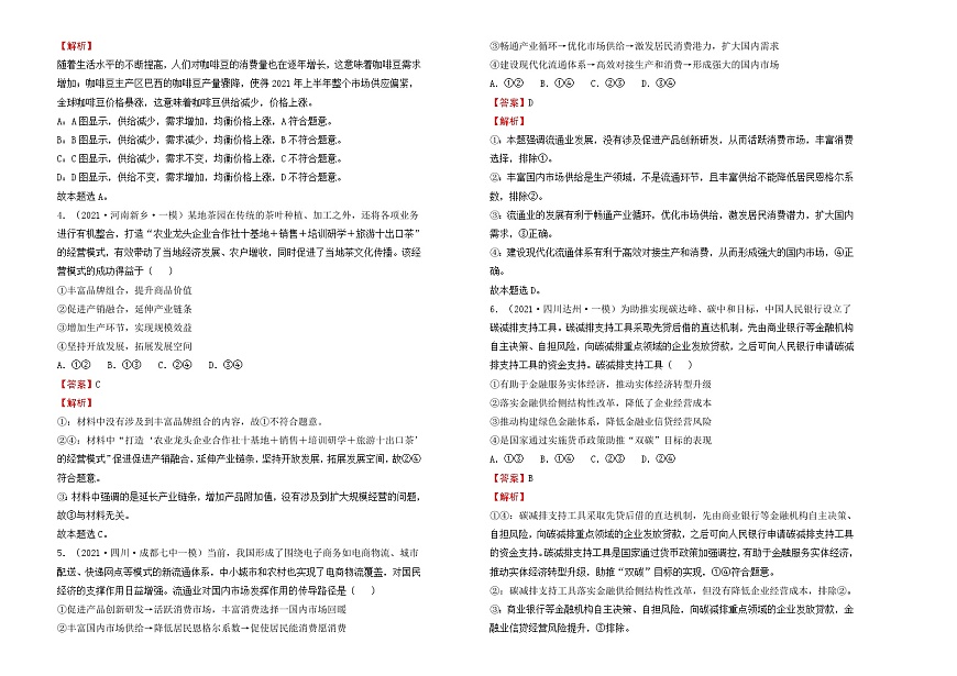2022屆高三一模測(cè)驗(yàn)卷 政治 A卷（答案版）第2頁(yè)