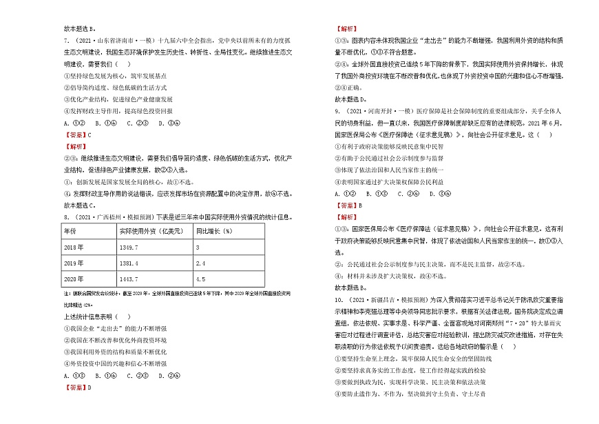 2022屆高三一模測(cè)驗(yàn)卷 政治 A卷（答案版）第3頁(yè)