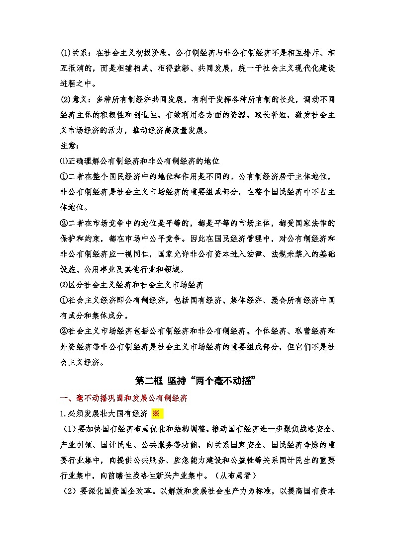第一单元+生产资料所有制与经济体制(知识清单)03