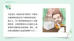 (2024最新版)4.1《我国的个人收入分配》教学课件+教学设计+热点视频