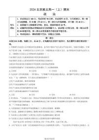 2023-2024学年北京顺义区高一上学期期末政治试题及答案
