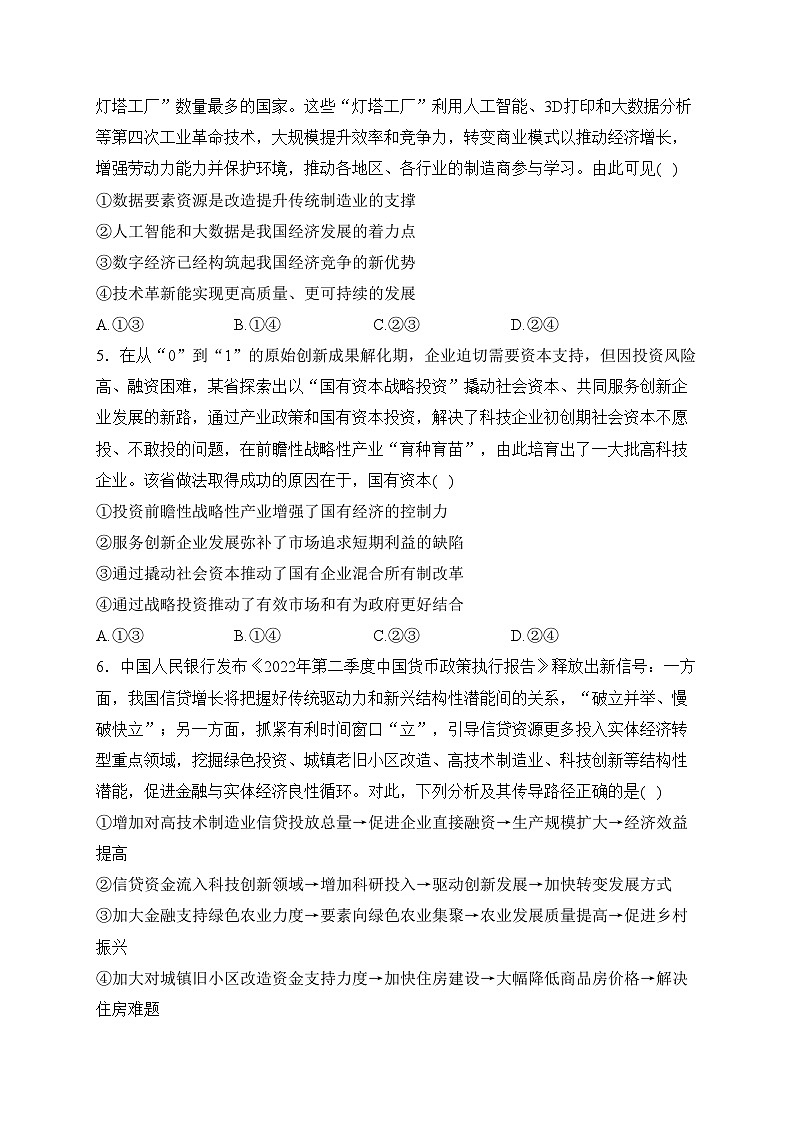 河南省漯河实验高级中学2022-2023学年高三下学期入学测试政治试卷(含答案)02